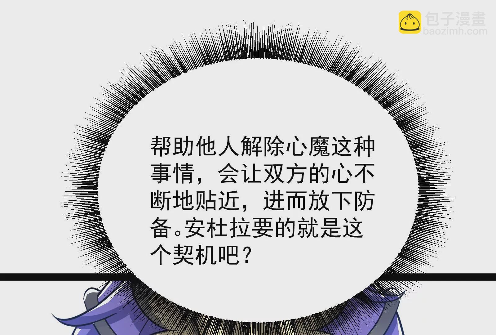 古神遊戲 - 第80話啓動！重頭戲序幕的開始(2/3) - 8